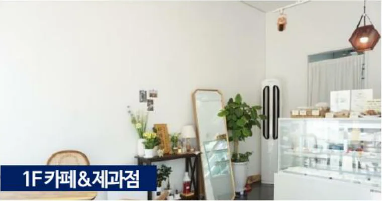 MD 제안 — 1층 카페 · 제과점
